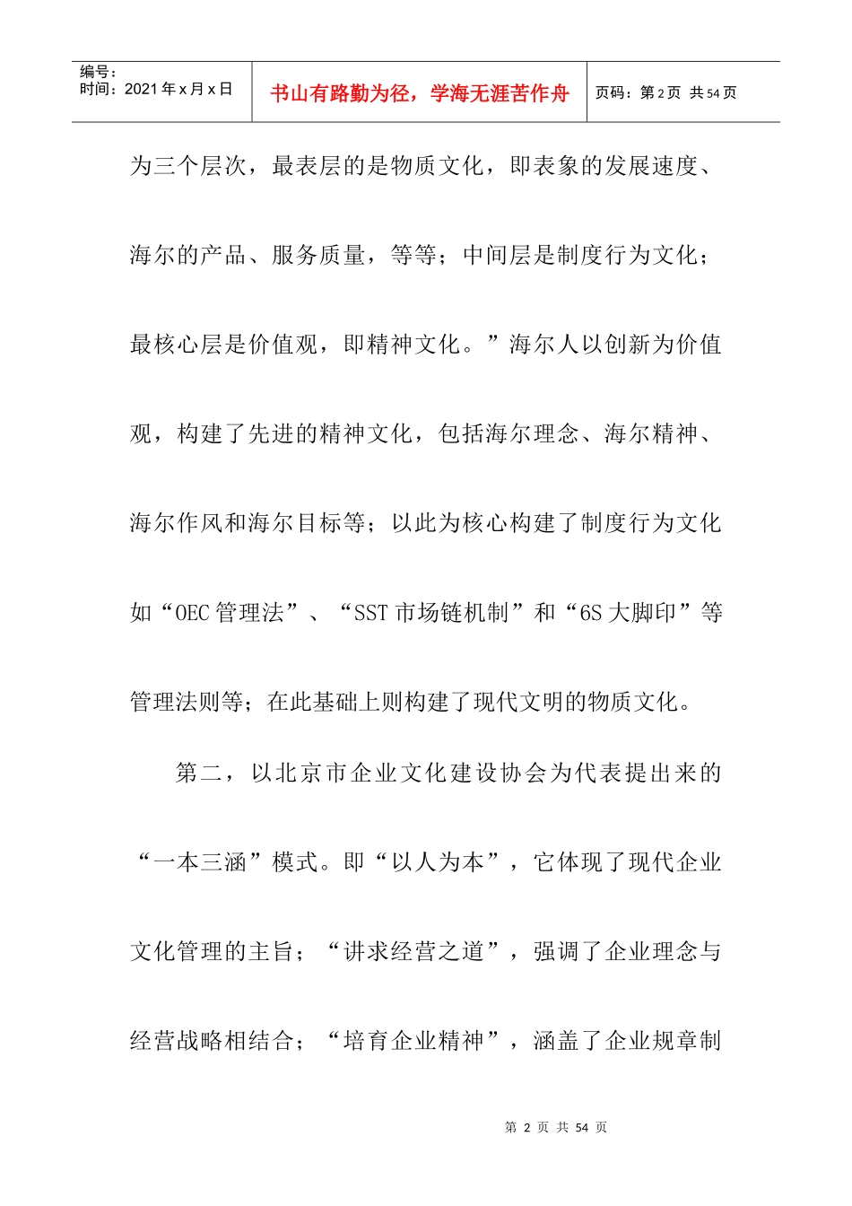 如何塑造战略导向型企业文化_第2页