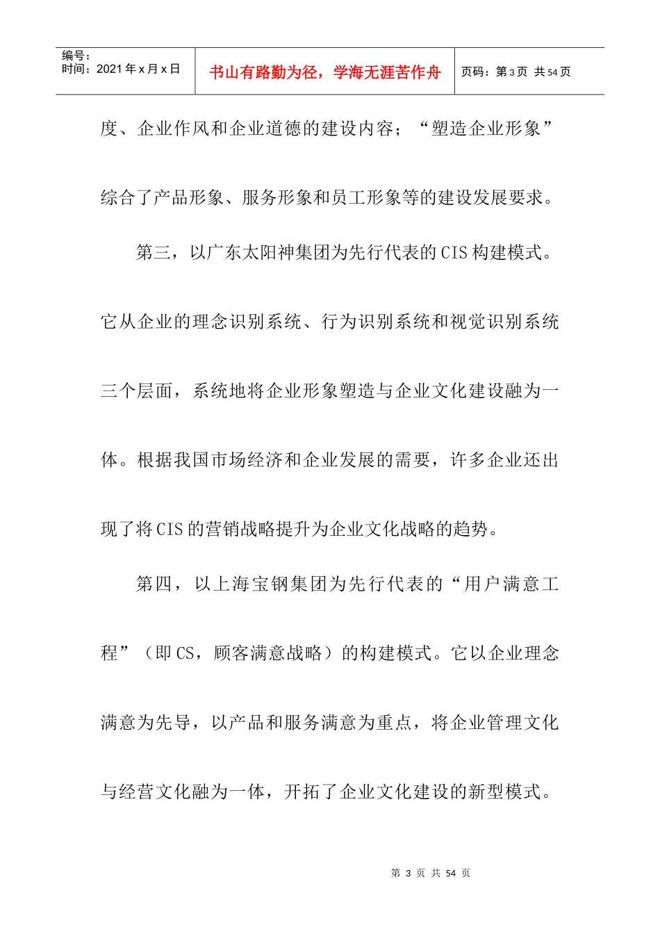 如何塑造战略导向型企业文化_第3页