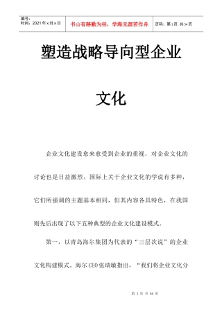 如何塑造战略导向型企业文化