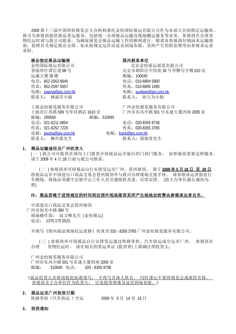 展览会运输指南_第2页