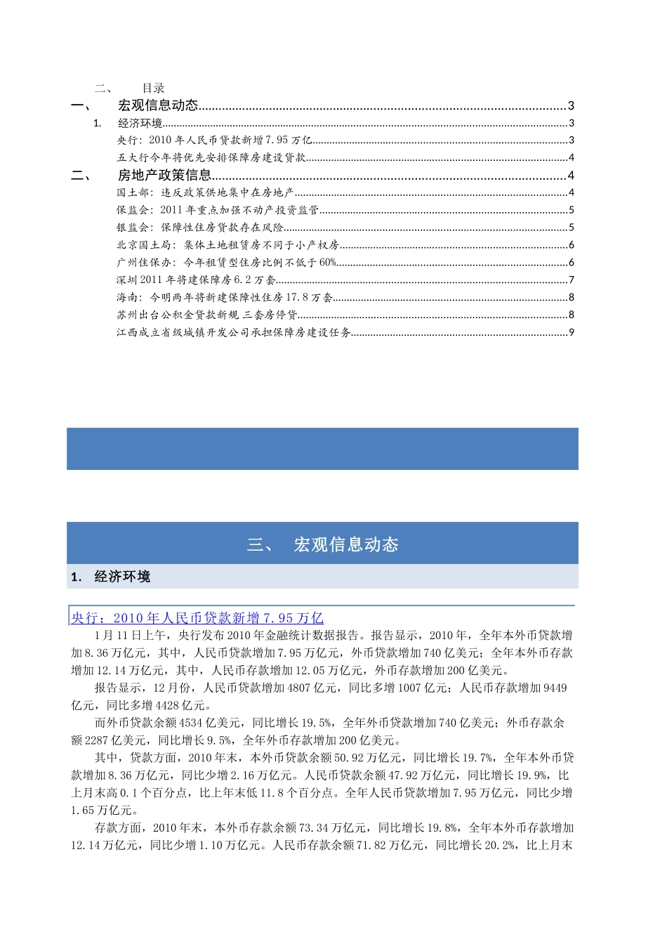 房地产宏观形势与政策信息周刊XXXX02期（1.10-1.16）_第2页