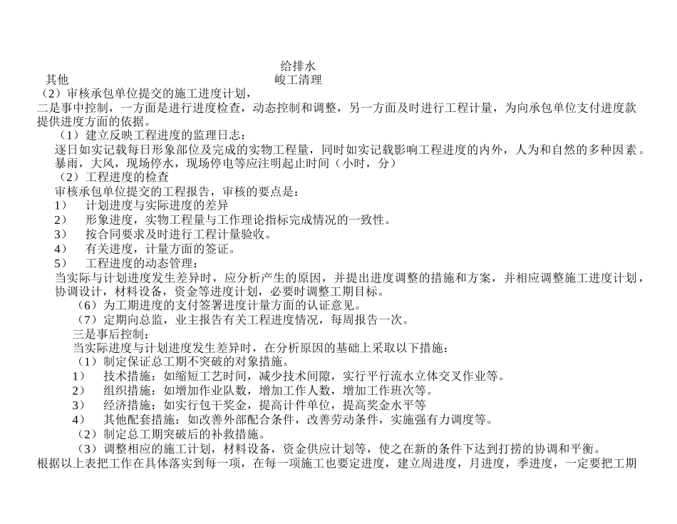 如何当好项目经理_第3页