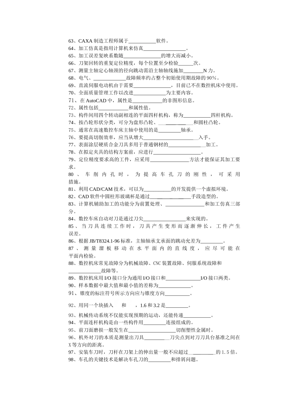 数控车床操作工技师理论知识复习题_第3页