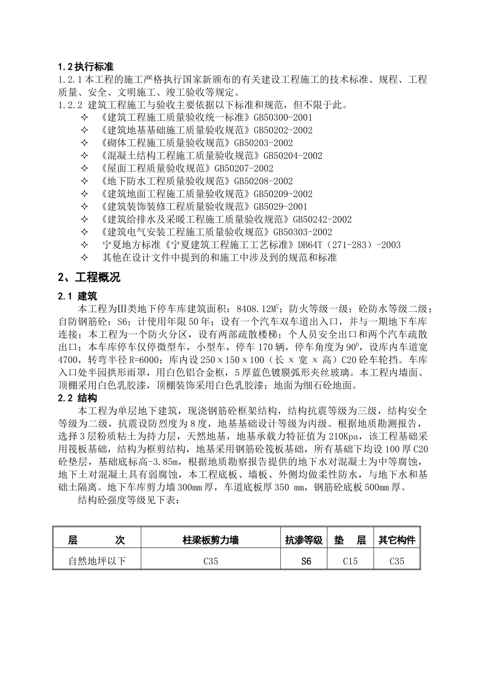 地下车库工程施工组织设计( 64页)_第2页