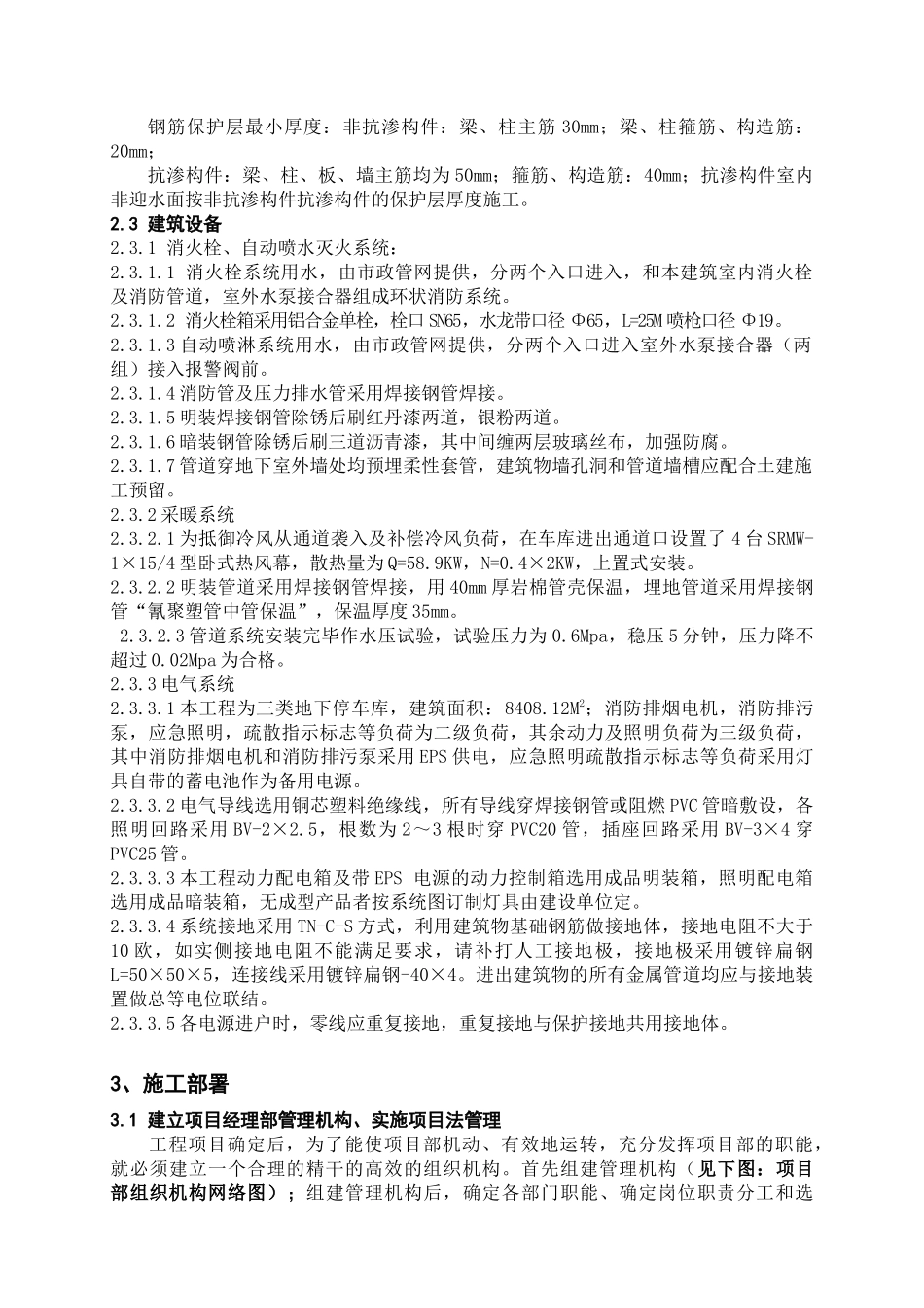 地下车库工程施工组织设计( 64页)_第3页