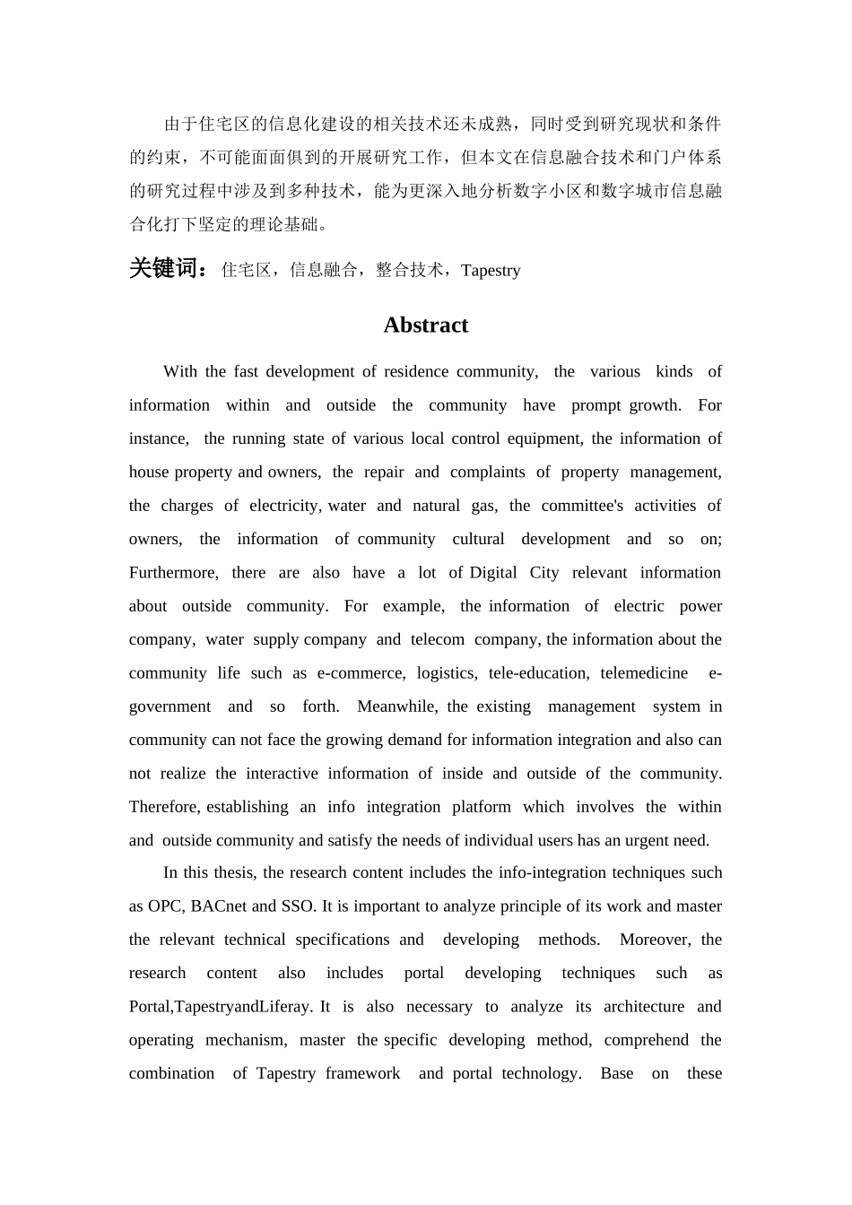 大型封闭住宅区安防信息管理系统的设计_第2页