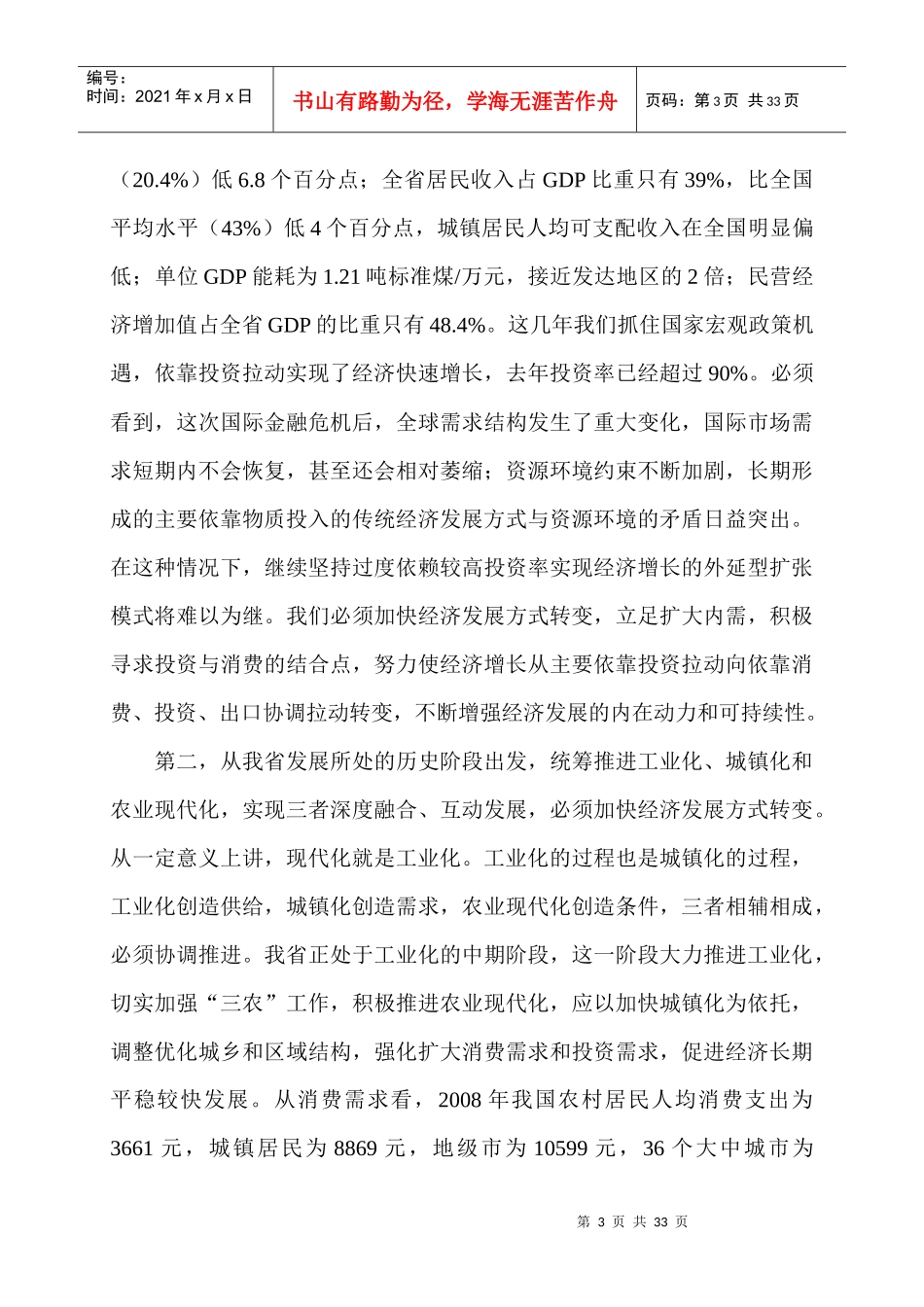 孙政才：转变经济发展方式意义重大_第3页