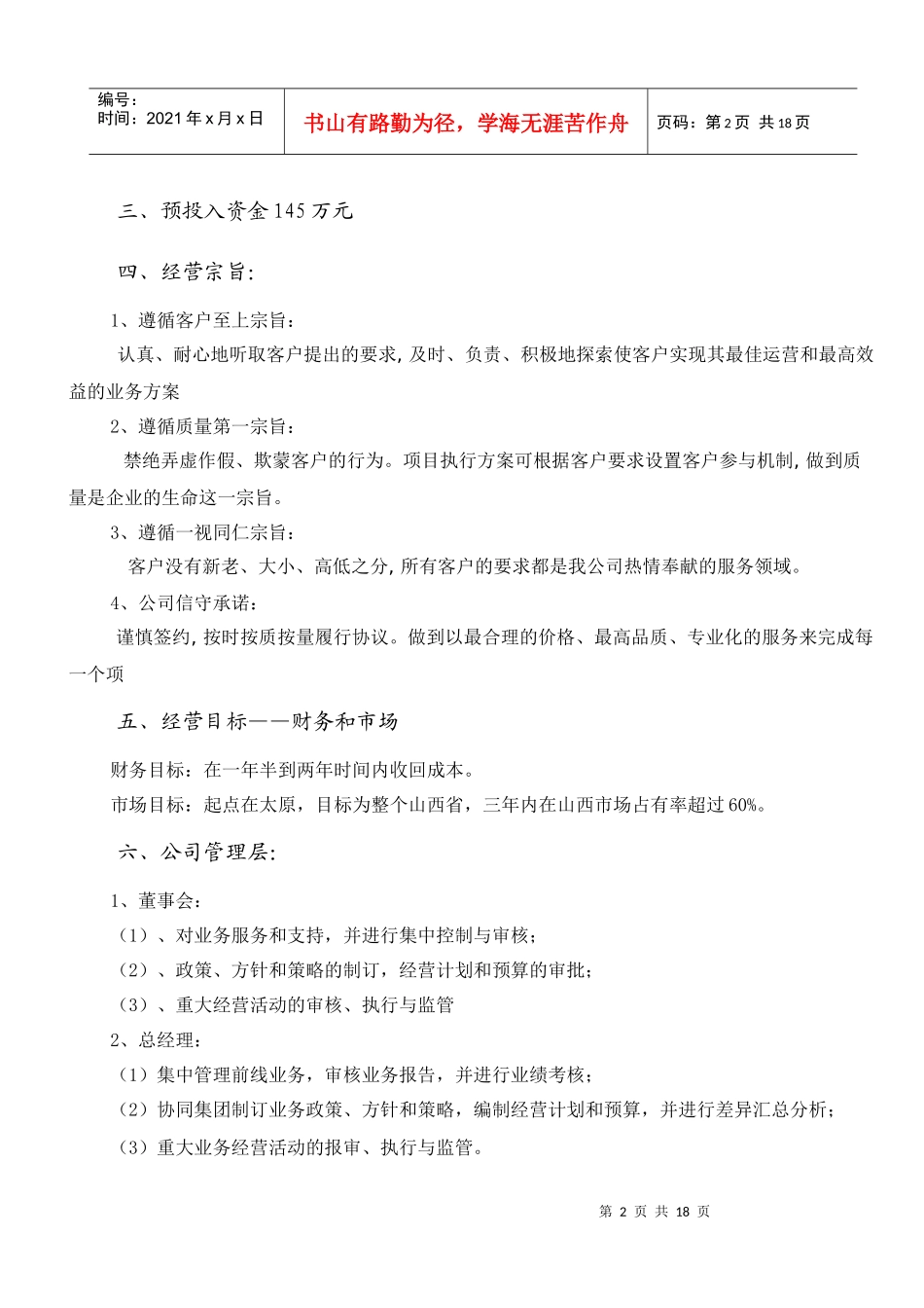 太原市“摄影耗材城”商业策划书_第2页