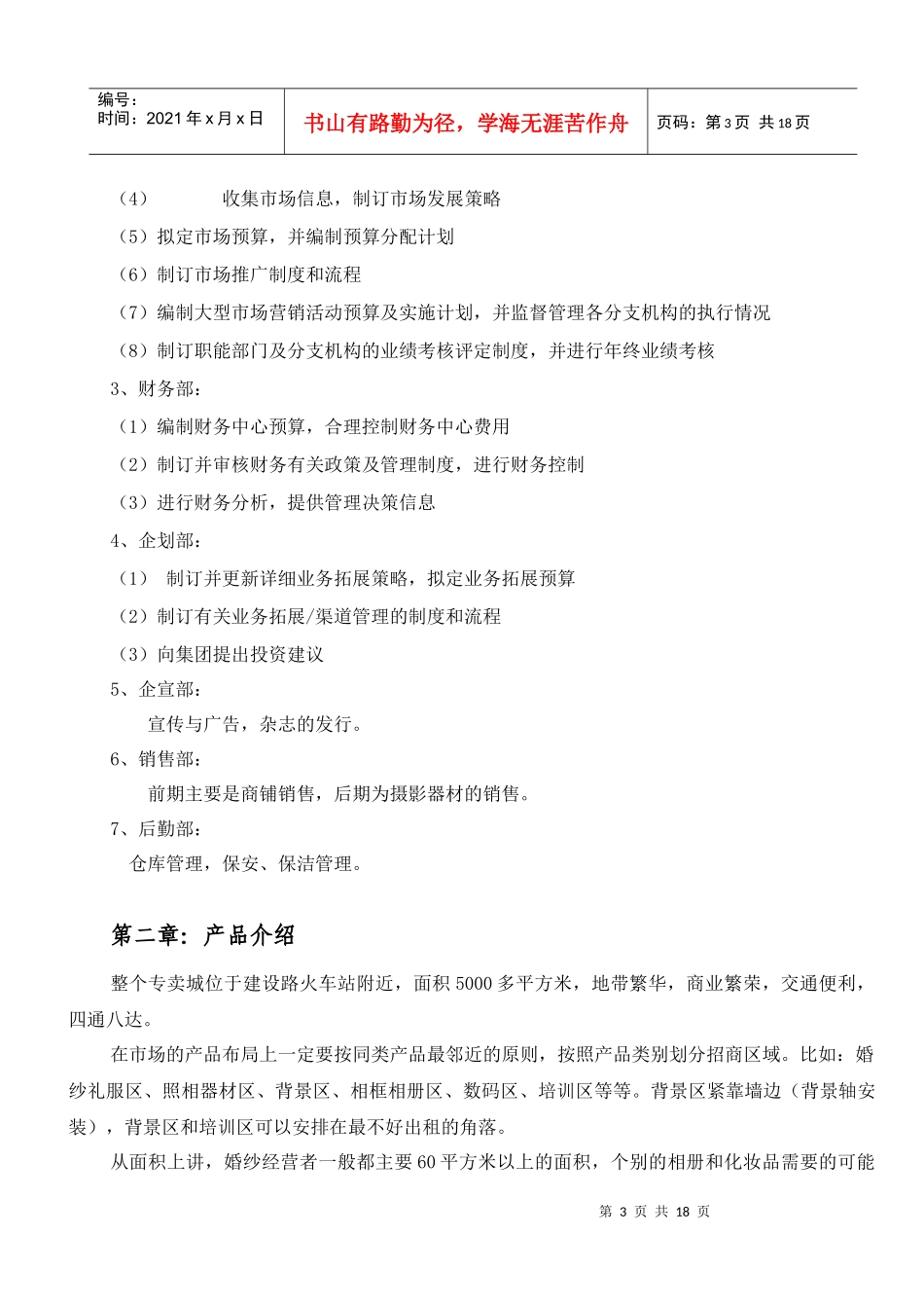 太原市“摄影耗材城”商业策划书_第3页