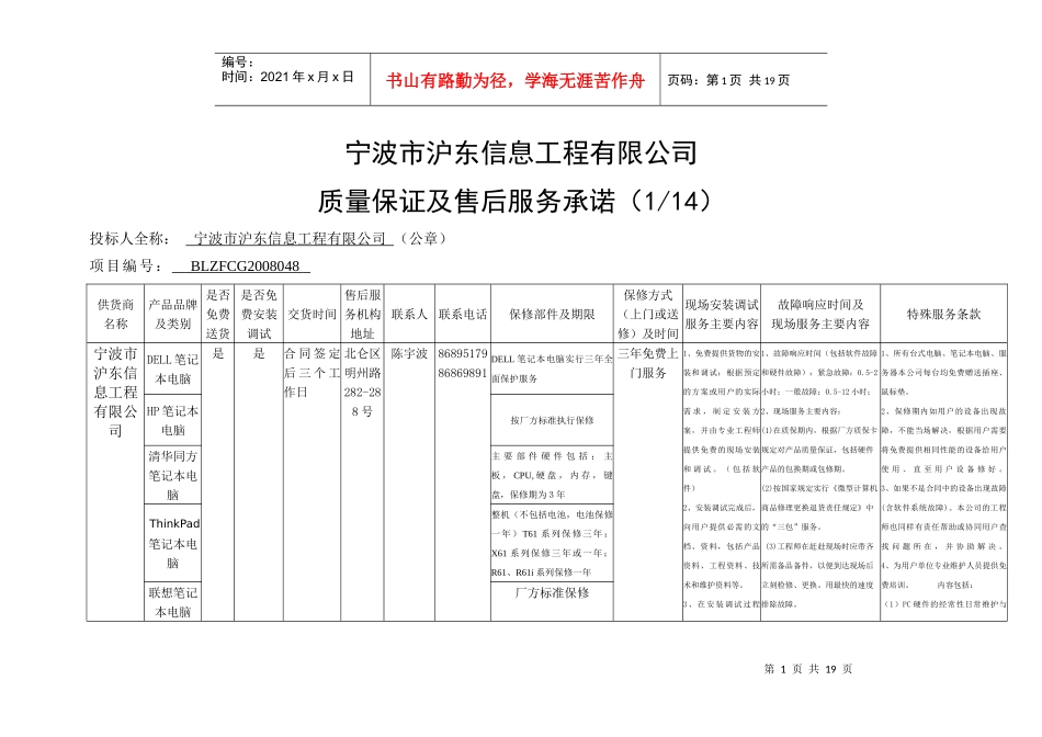 宁波市沪东信息工程有限公司_第1页