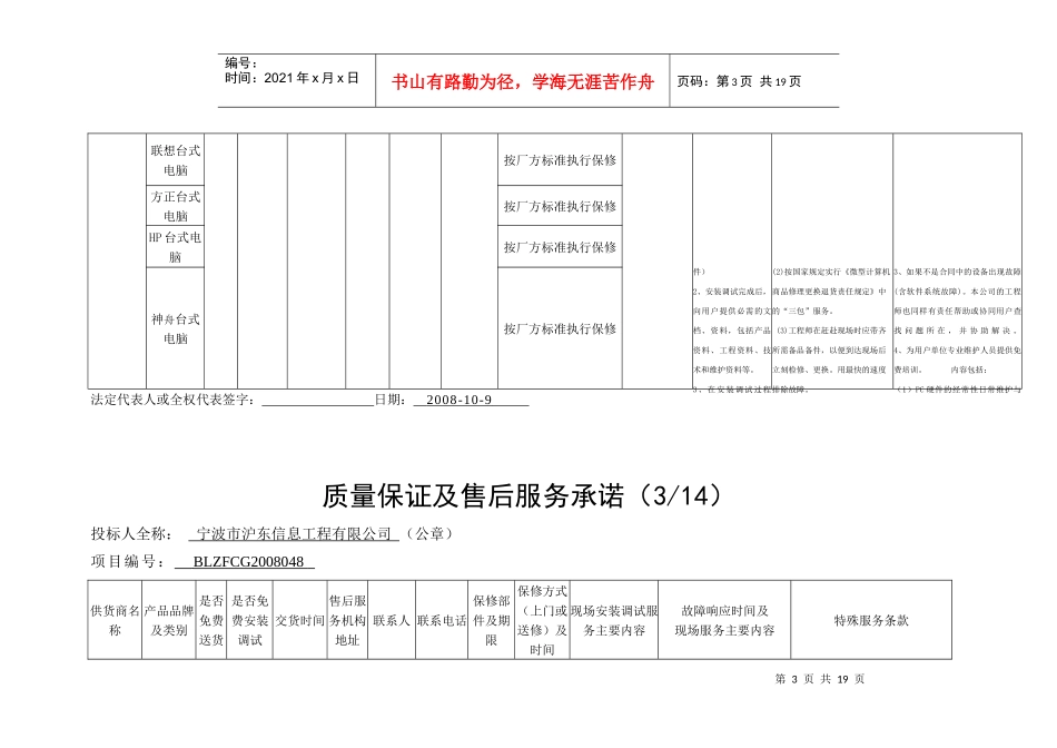 宁波市沪东信息工程有限公司_第3页