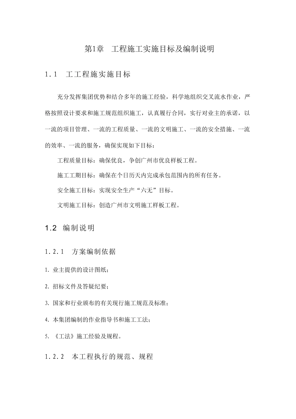 国际会展中心土石方及围护工程施工组织设计方案_第1页