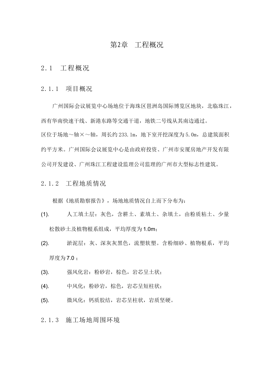 国际会展中心土石方及围护工程施工组织设计方案_第3页