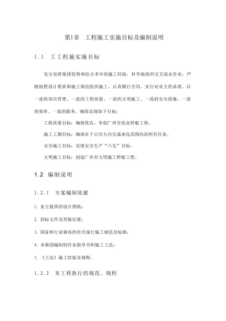 国际会展中心土石方及围护工程施工组织设计方案