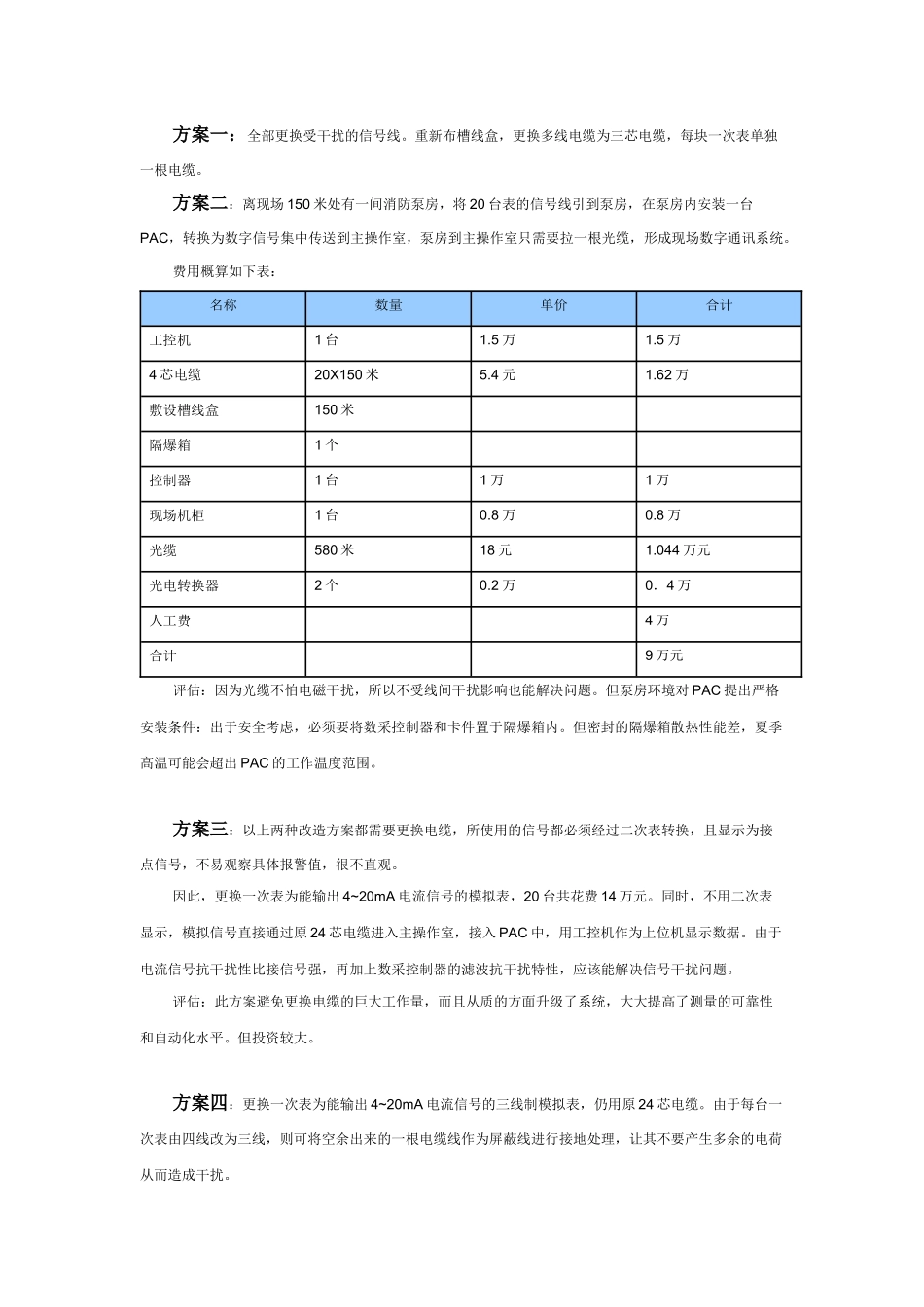 可燃气体报警器项目--PAC应用_第3页