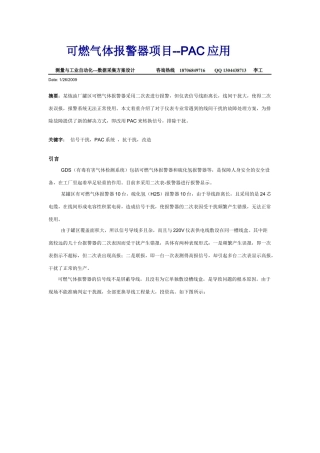 可燃气体报警器项目--PAC应用