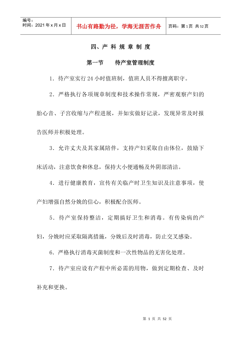 妇产科待产室新生儿产房职责制度抢救流程_第1页