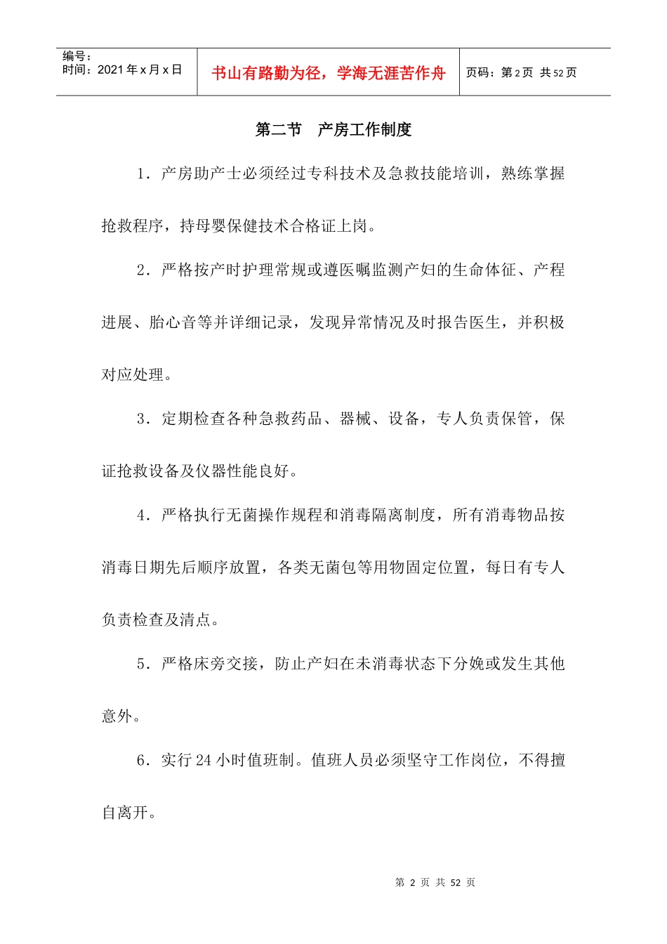 妇产科待产室新生儿产房职责制度抢救流程_第2页