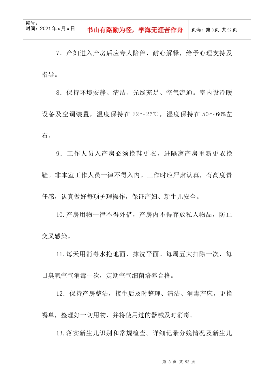 妇产科待产室新生儿产房职责制度抢救流程_第3页