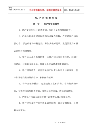 妇产科待产室新生儿产房职责制度抢救流程