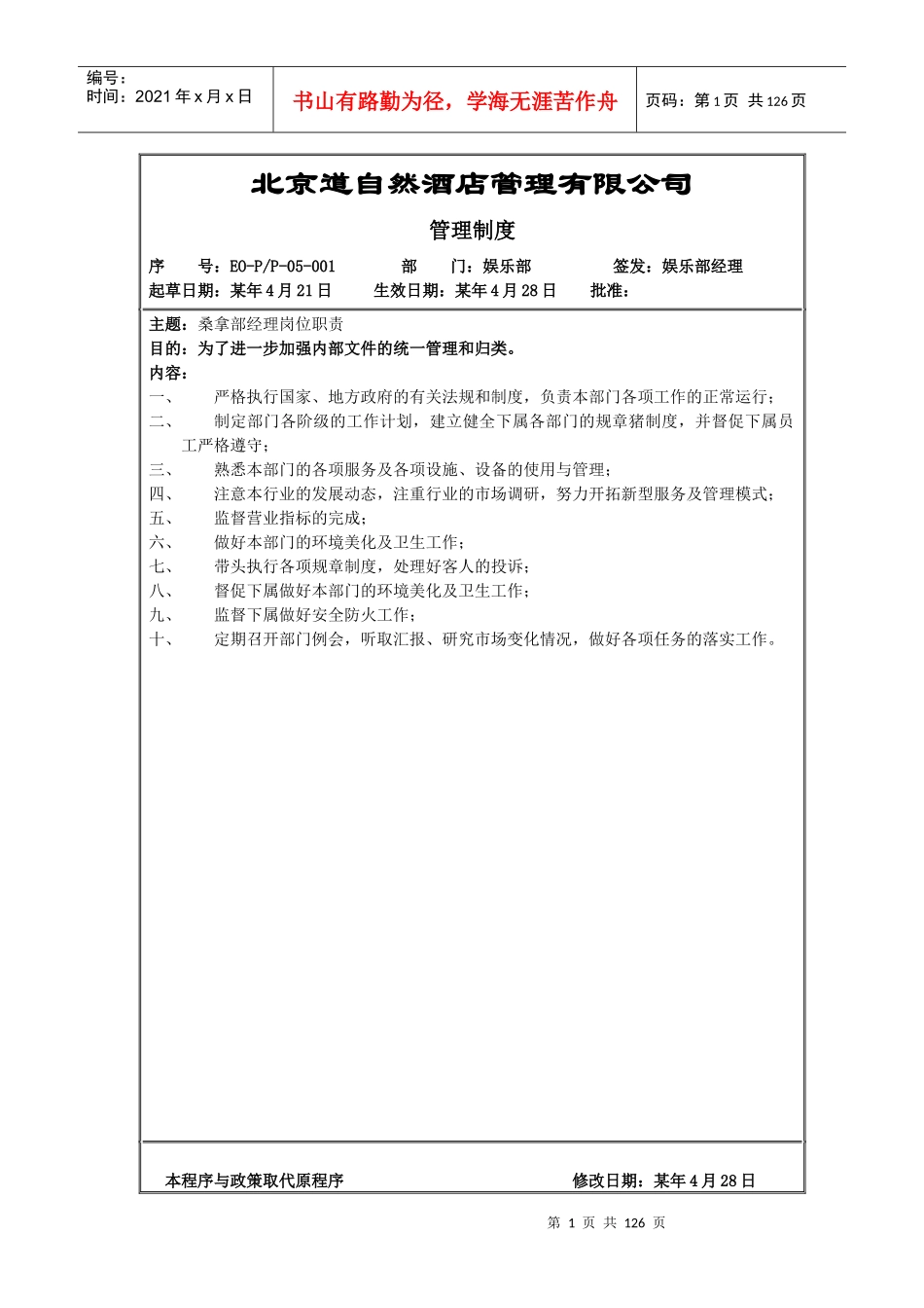 娱乐部管理制度2_第1页