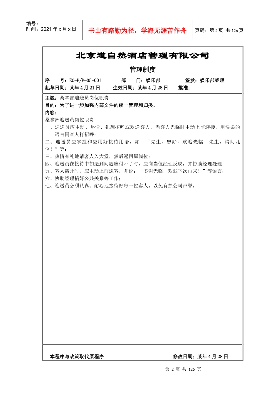 娱乐部管理制度2_第2页