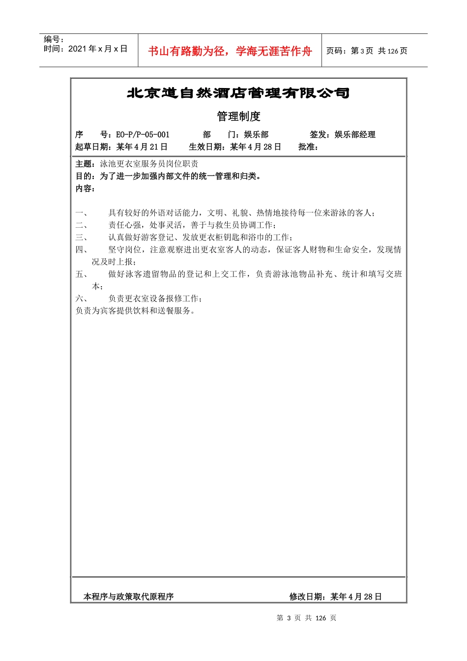 娱乐部管理制度2_第3页