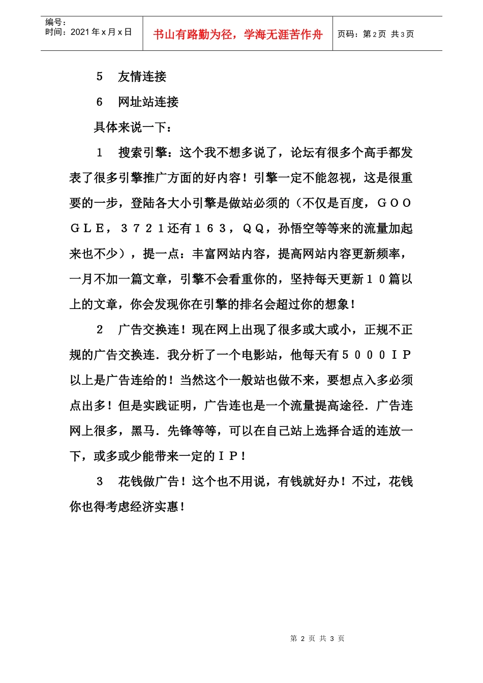 如何用网站做ktv+的推广_第2页