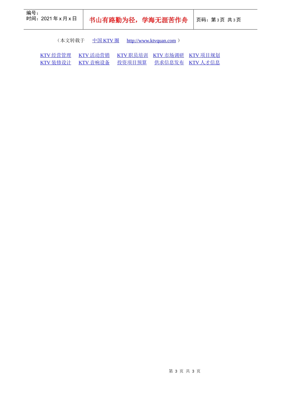 如何用网站做ktv+的推广_第3页