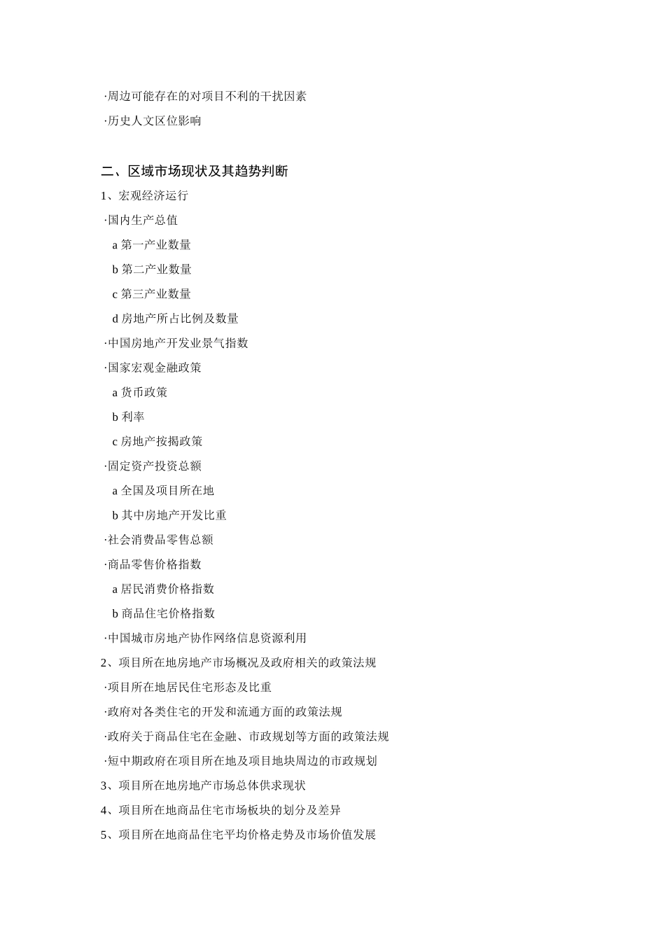 房地产全程策划流程_第2页