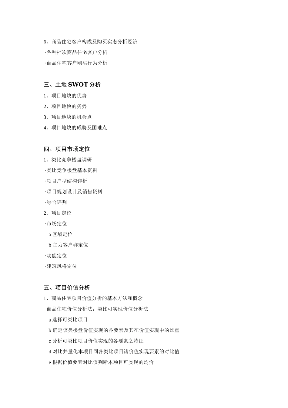 房地产全程策划流程_第3页