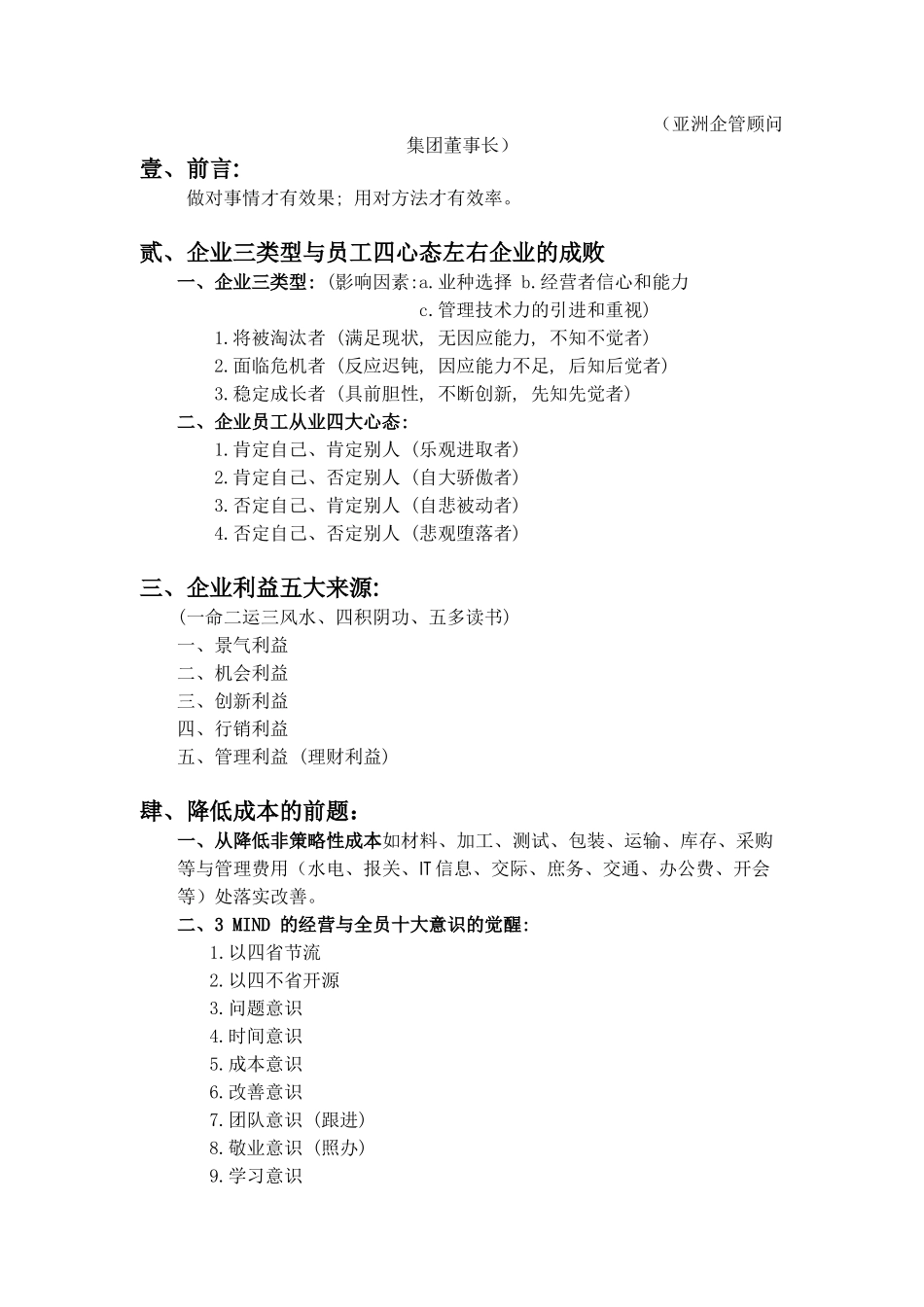 如何有效降低成本提升竞争力之（一）_第2页