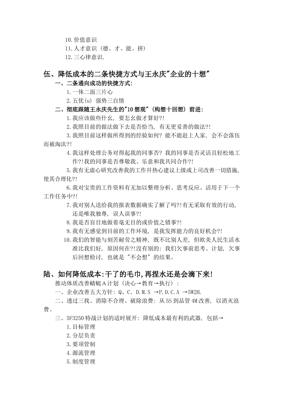 如何有效降低成本提升竞争力之（一）_第3页