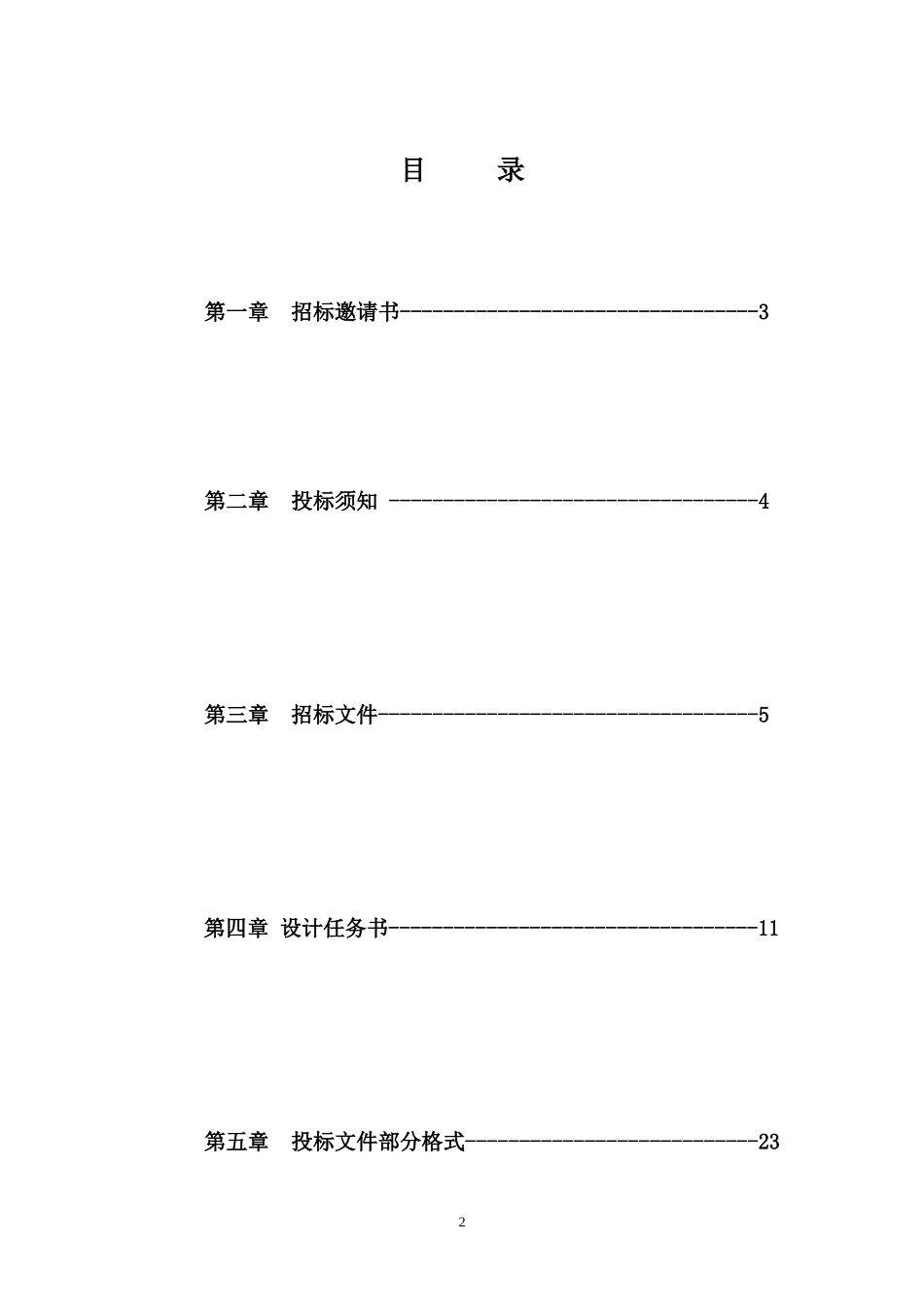 学校招标书(定稿)_第2页