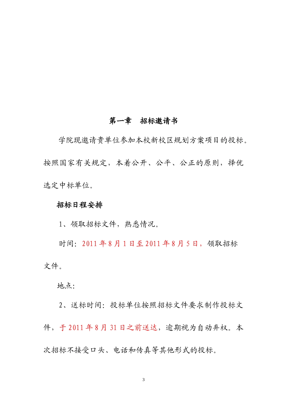 学校招标书(定稿)_第3页