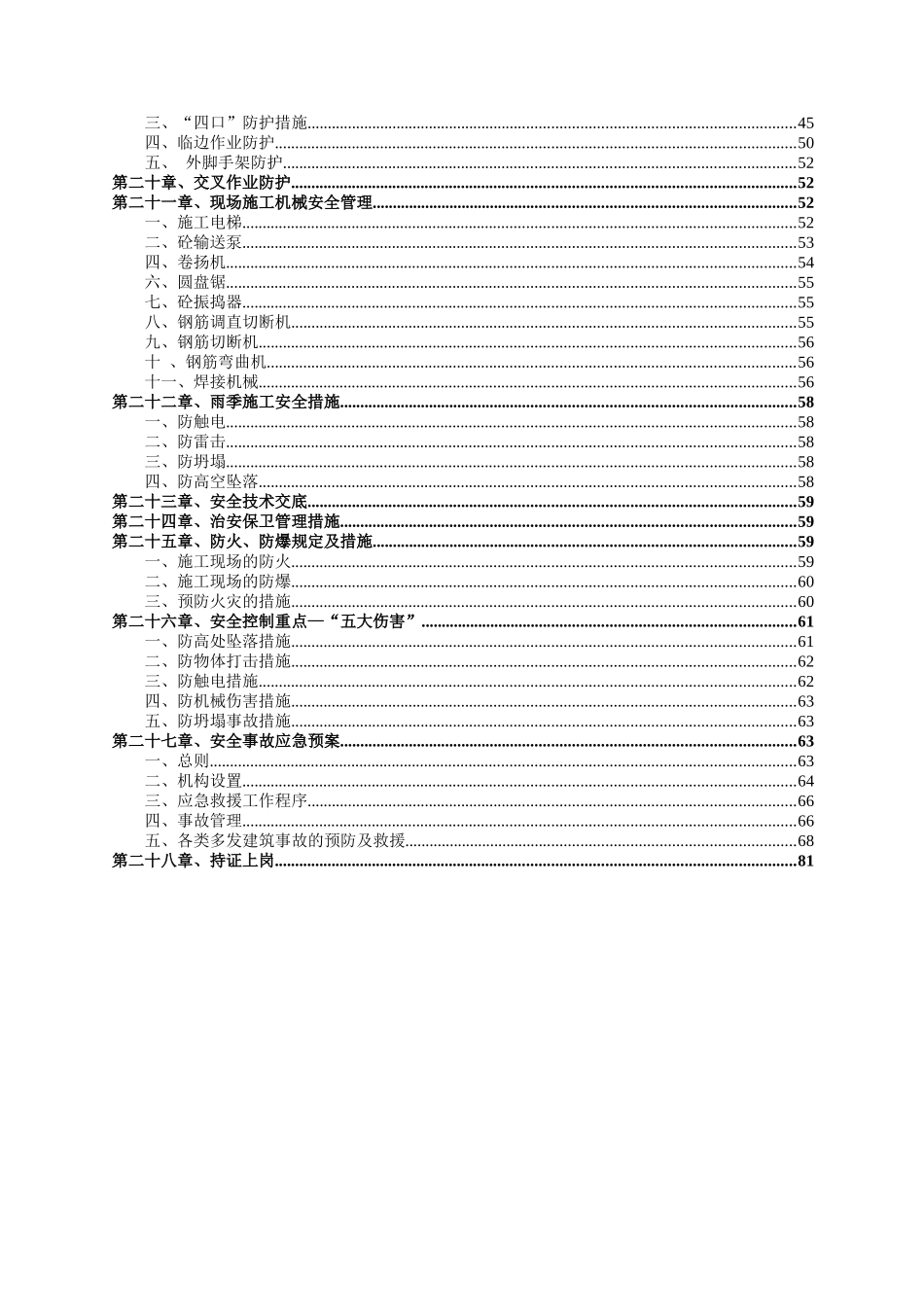 安全文明标准化施工策划书范本_第3页
