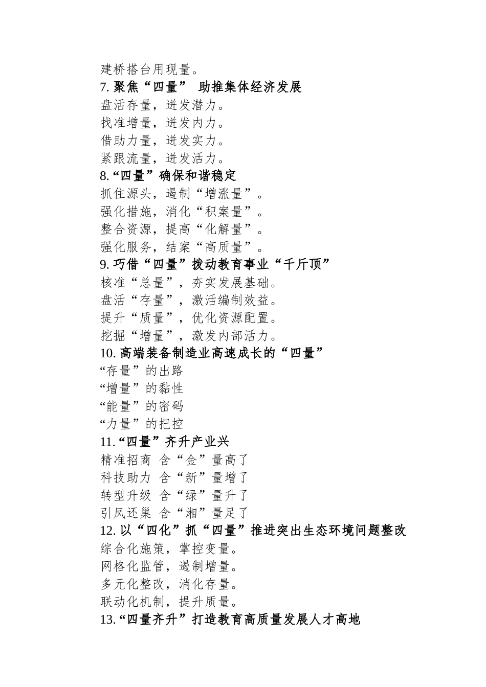 关于“量”字的写作提纲29例_第2页