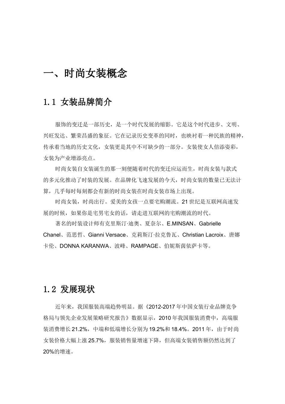 女装品牌加盟排行榜_第3页