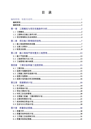 变电站施工组织设计(77页)
