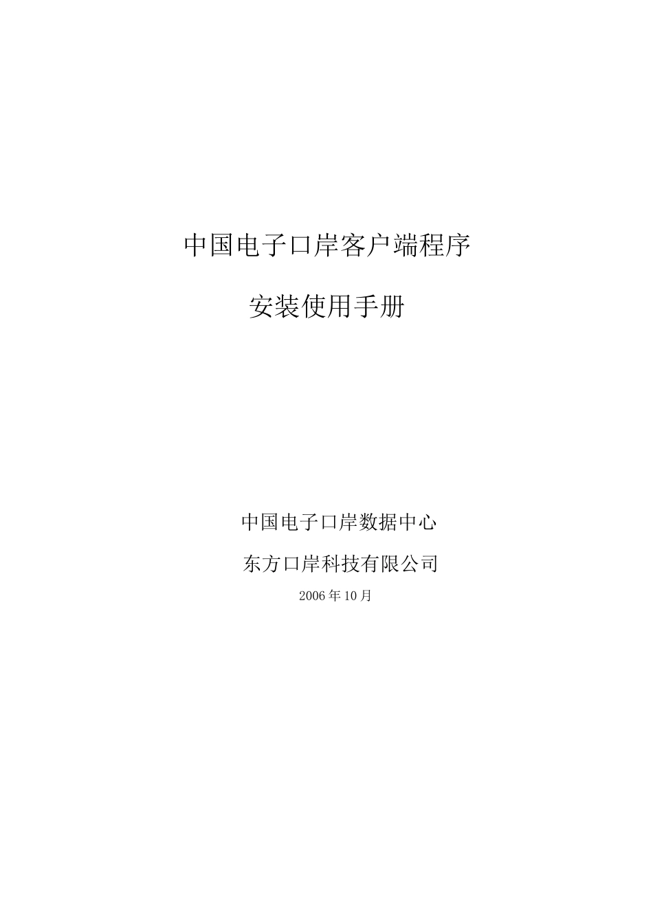 手把手教你安装电子口岸_第1页
