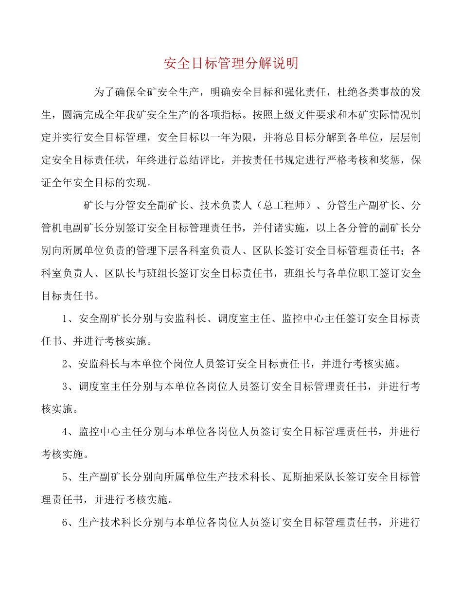 安全目标管理责任书_第1页