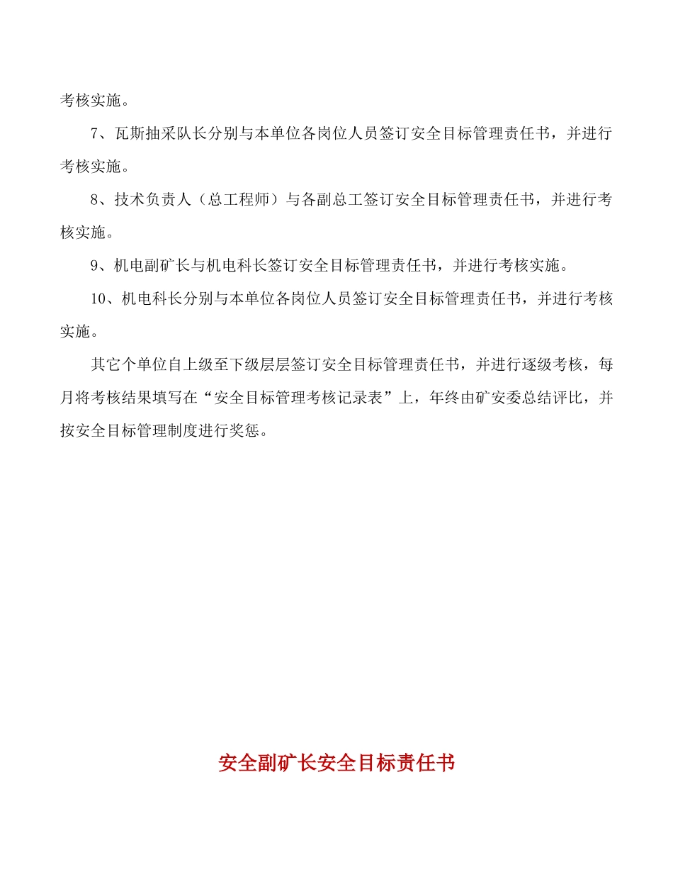 安全目标管理责任书_第2页