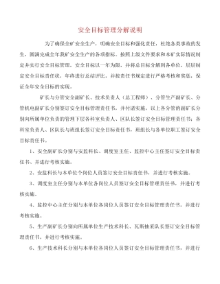 安全目标管理责任书
