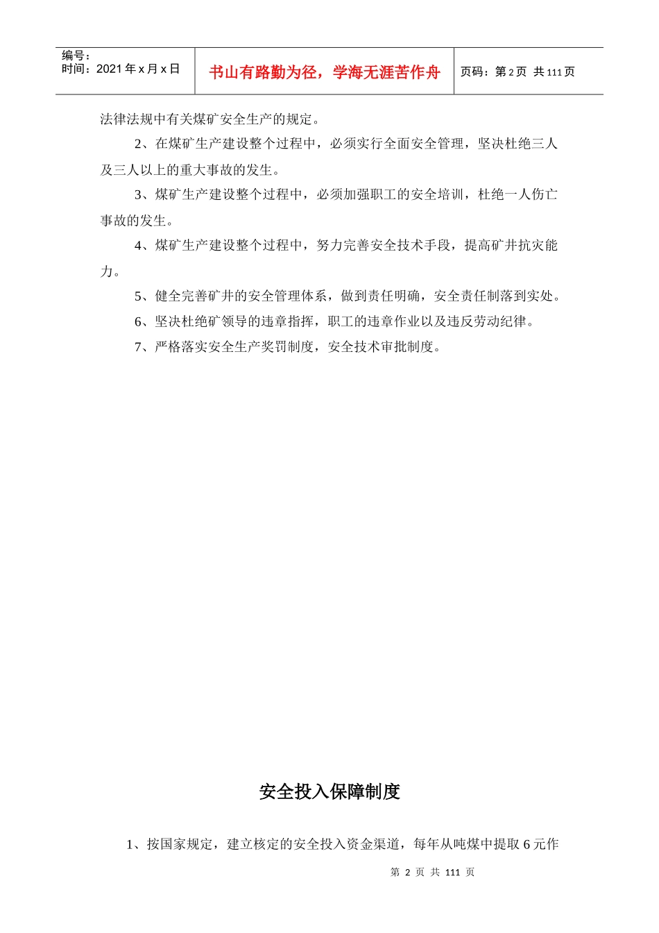 安全管理制度内容(带页码)_第2页