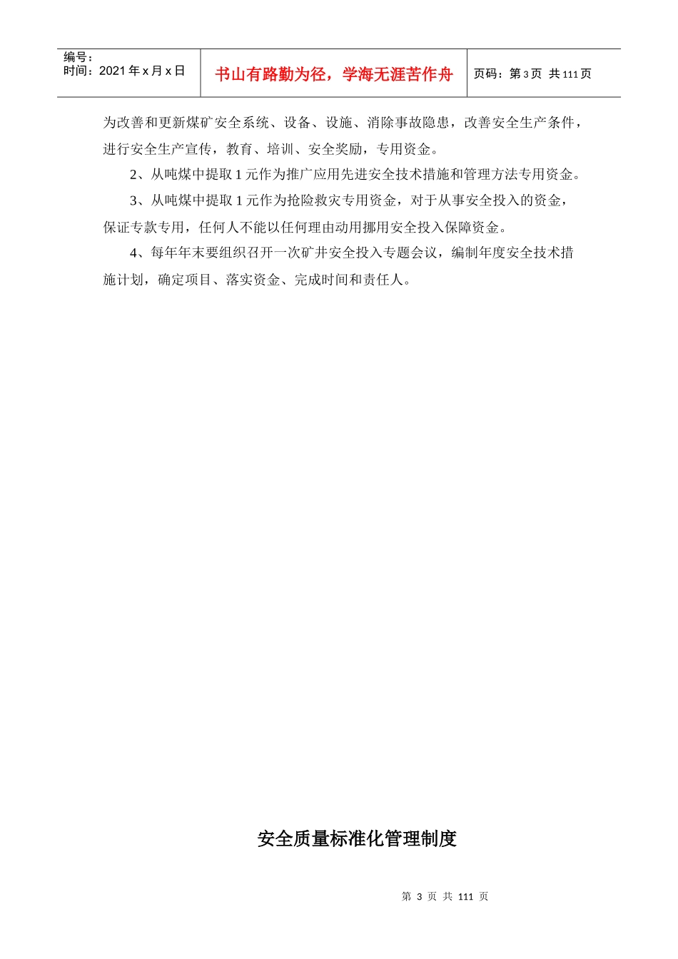 安全管理制度内容(带页码)_第3页