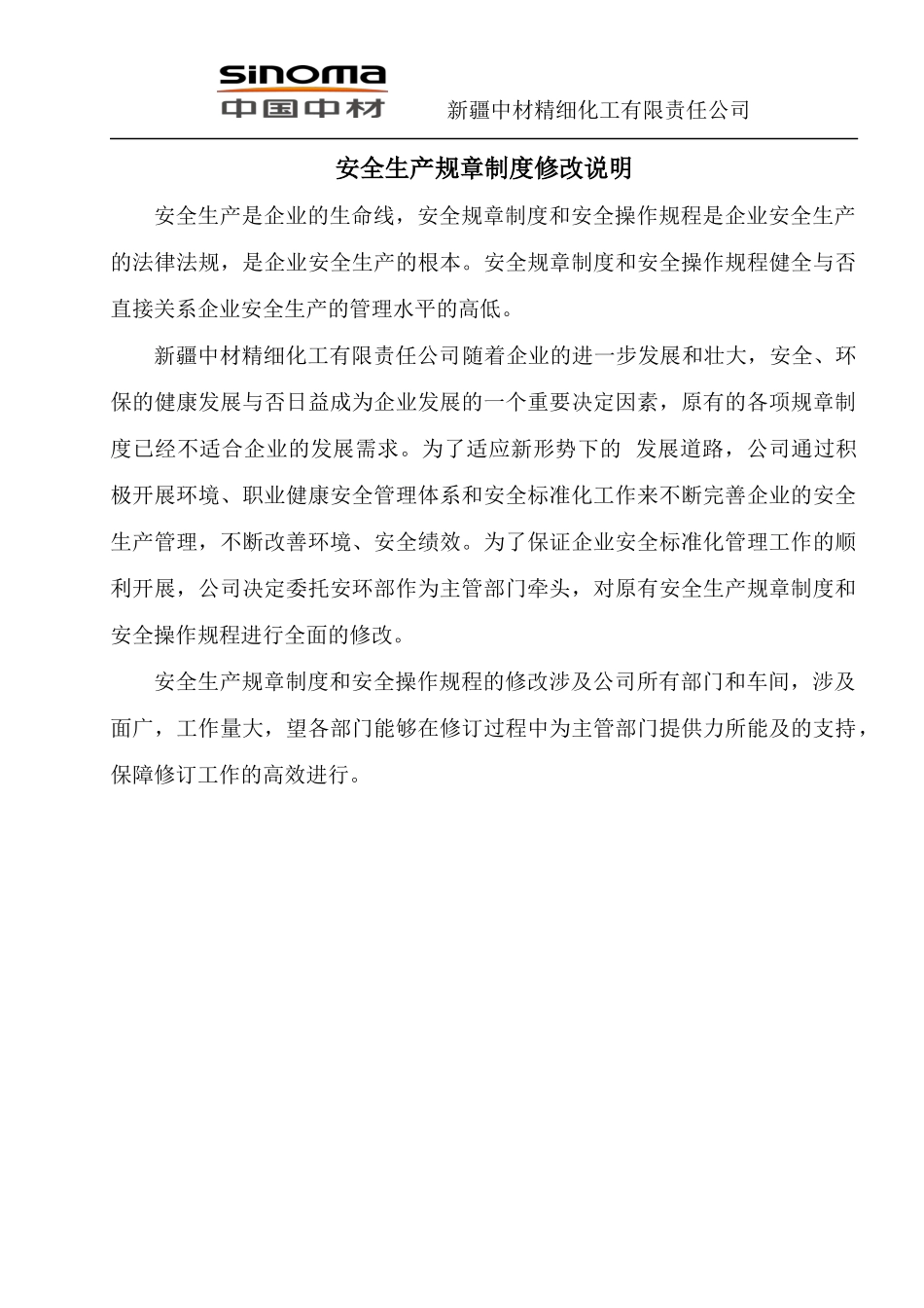 安全生产规章制度汇编(DOC 70页)_第2页