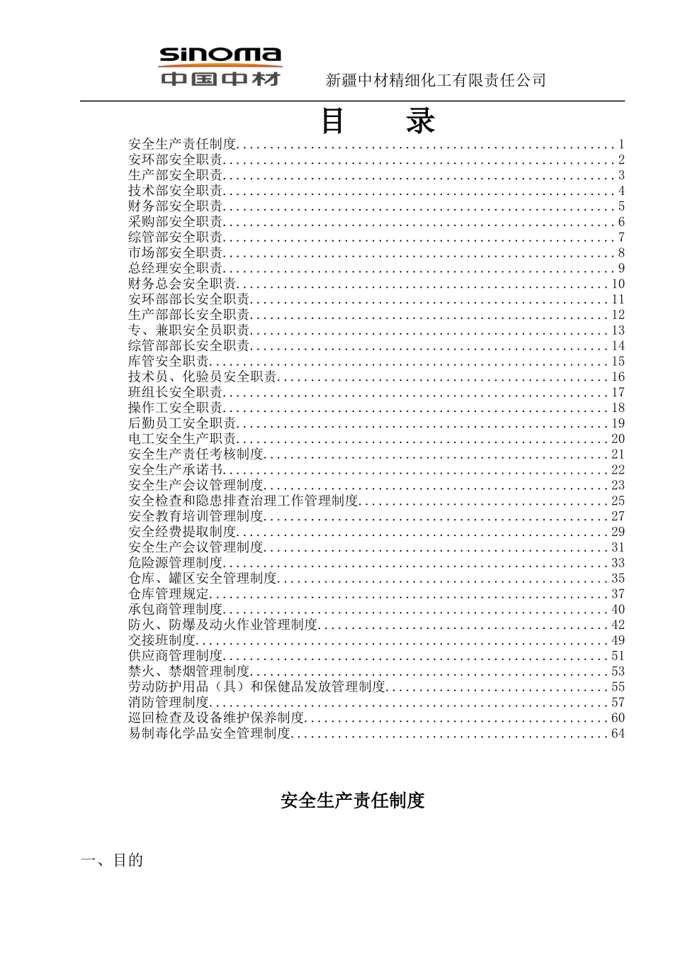 安全生产规章制度汇编(DOC 70页)_第3页