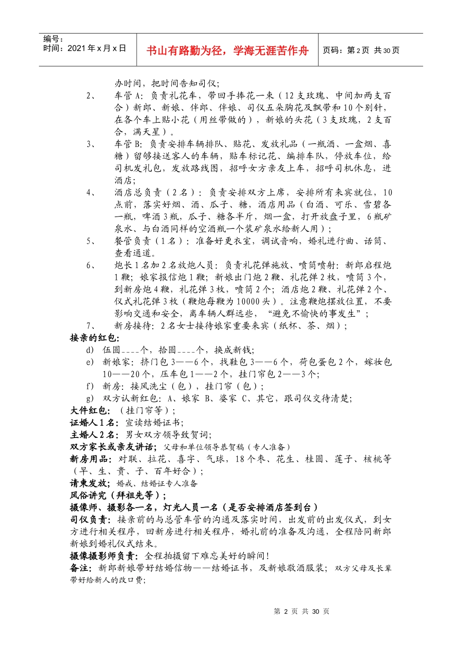 婚礼准备策划物品注意事项结婚流程_第2页