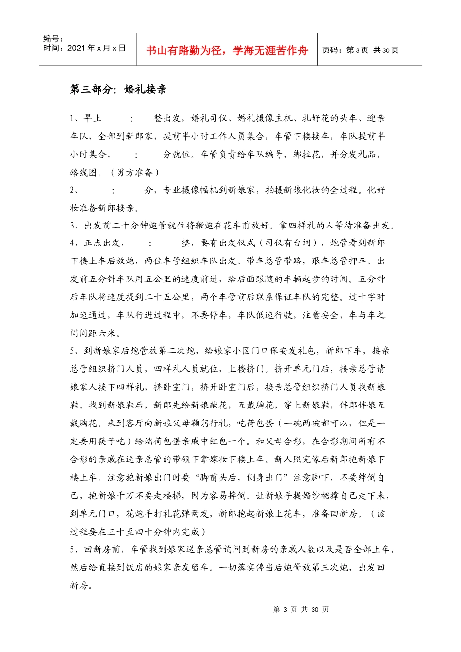 婚礼准备策划物品注意事项结婚流程_第3页
