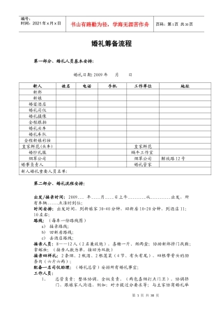 婚礼准备策划物品注意事项结婚流程
